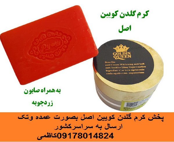 کرم گلدن کویین در شیراز