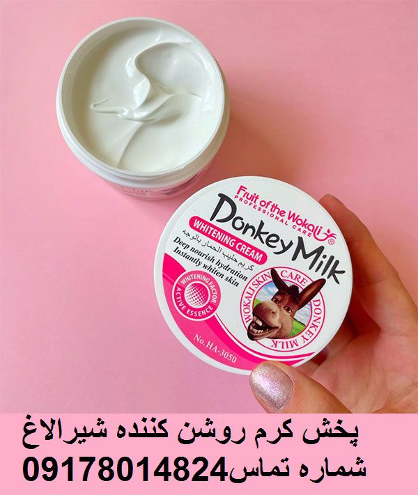 کرم شیرالاغ سفید کننده