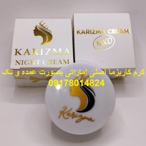 کرم کاریزما در شیراز