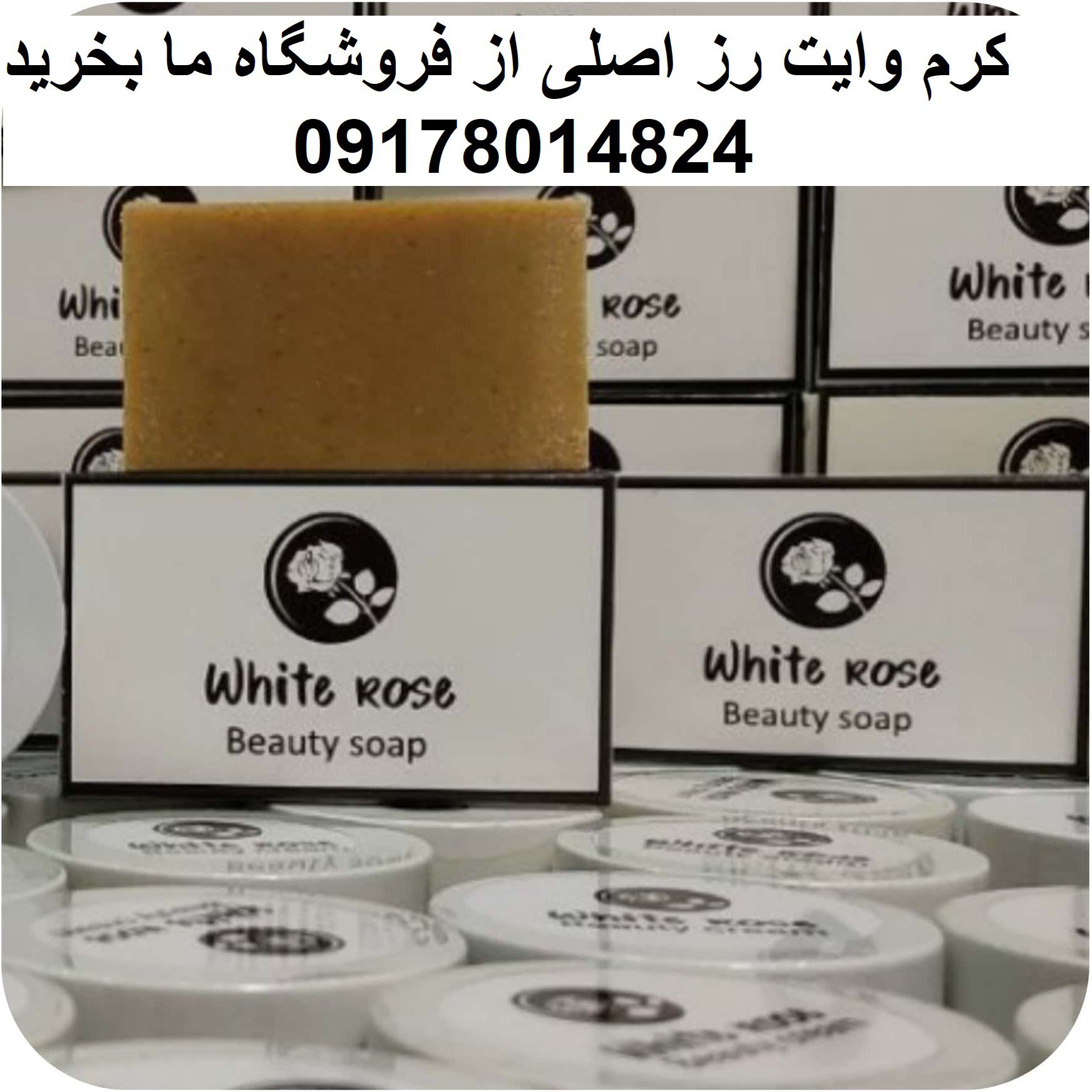 خرید کرم وایت رز اصل عمده